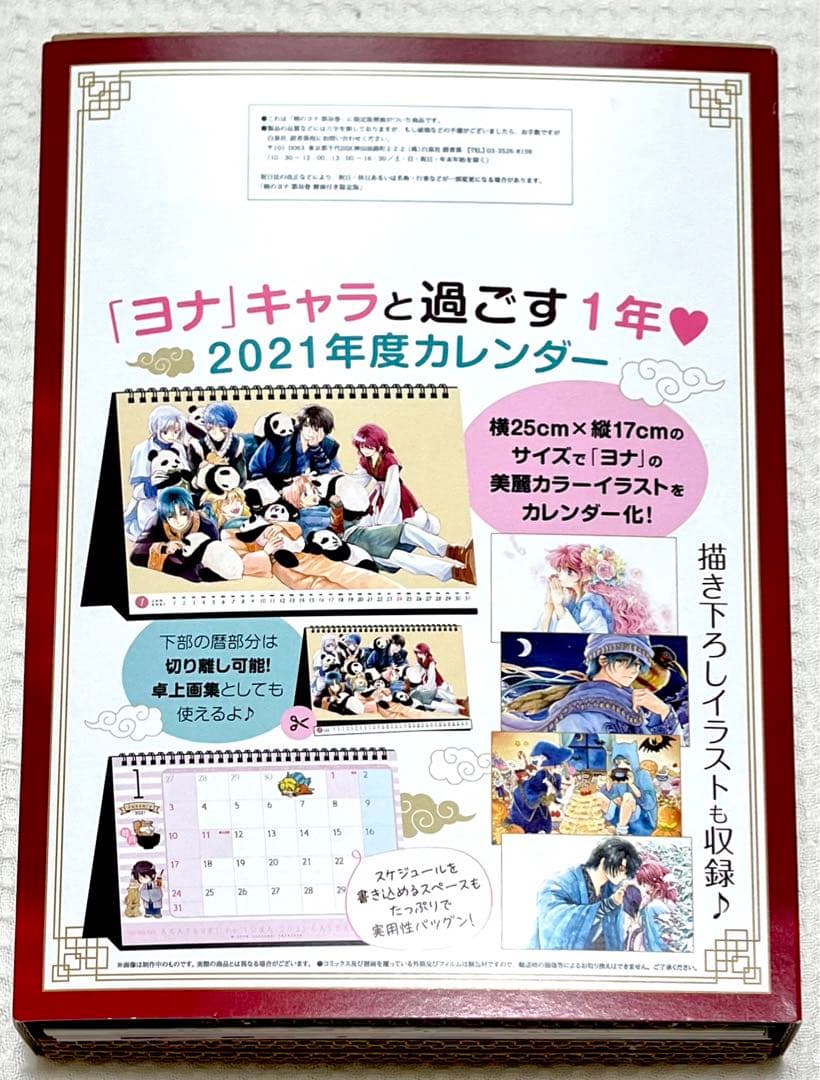 【激レア 大特価 限定版 美品】 暁のヨナ 他 全巻 草凪みずほ 作品