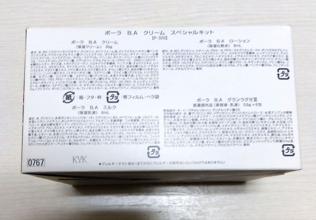 POLA ポーラ　BA クリーム　スペシャル　キット