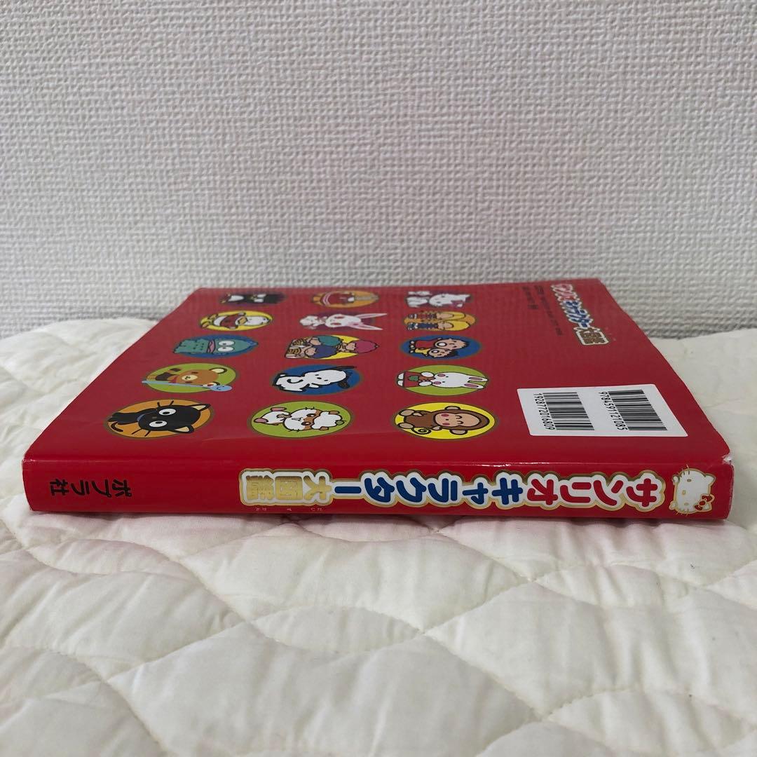 希少 サンリオキャラクター大図鑑 ハローキティ 初版 フルカラー 50周年記念