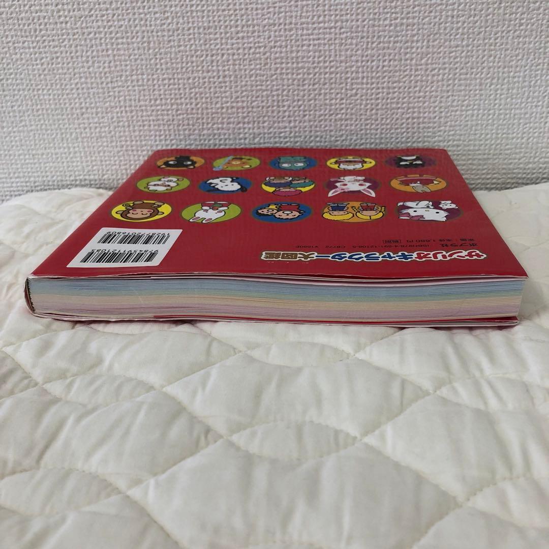 希少 サンリオキャラクター大図鑑 ハローキティ 初版 フルカラー 50周年記念