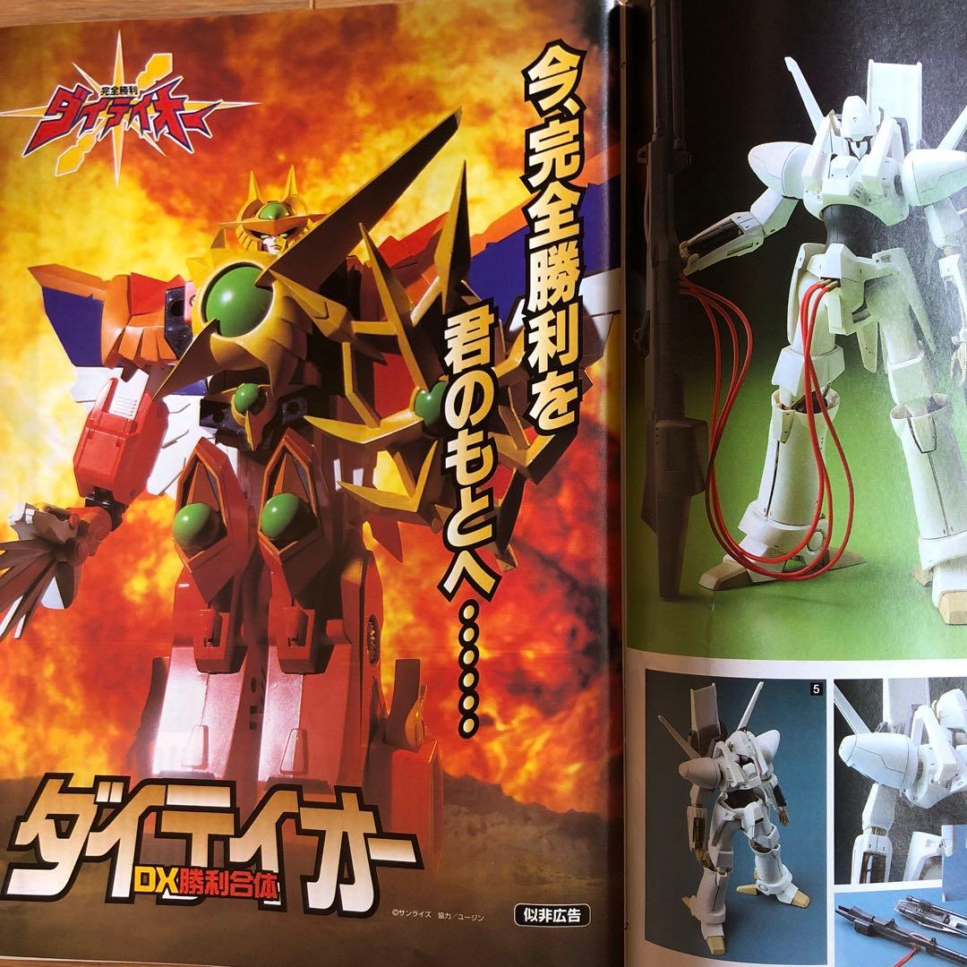 月刊モデルグラフィックス　2002年1月号ー2002年12月号 d361y32