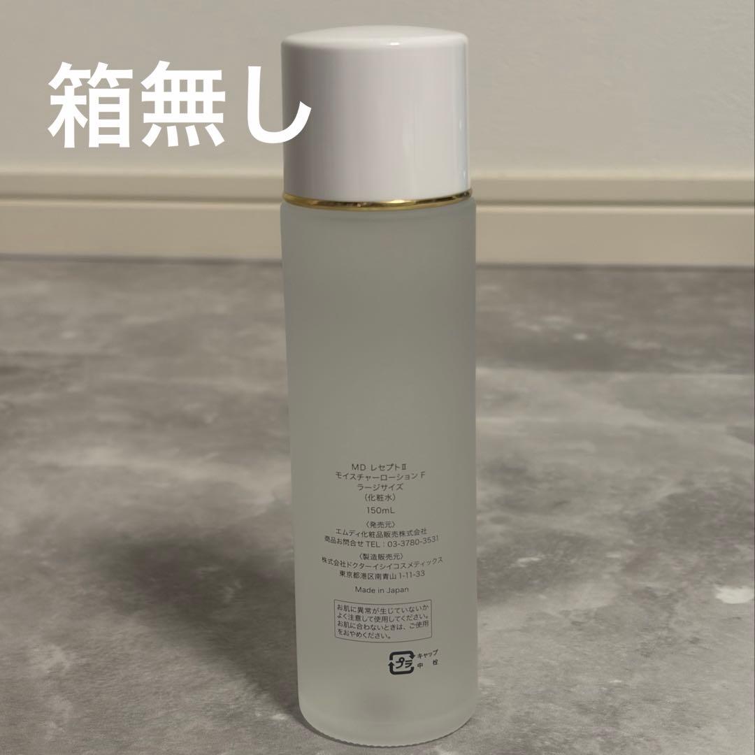 MD　レセプトII モイスチャーローションF ラージ ベーターエッセンスクリーム