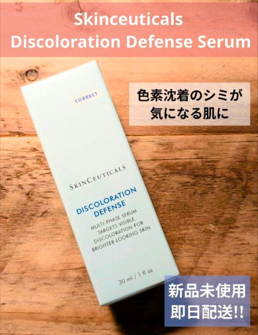 Phloretin CF とDiscoloration Defense【2個】