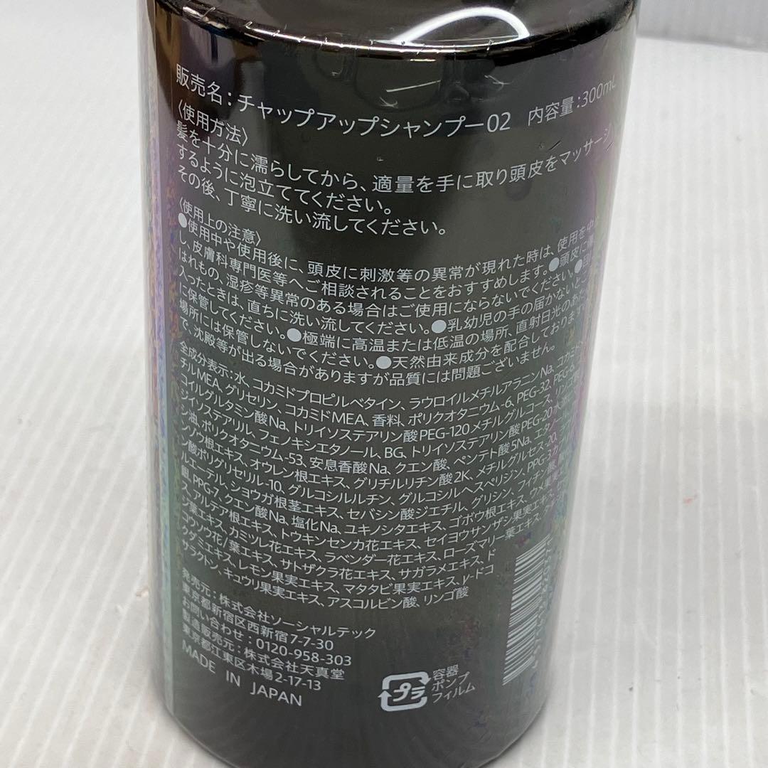 【CHAP UP】チャップアップシャンプー02 ボトル　詰め替え用　おまとめ