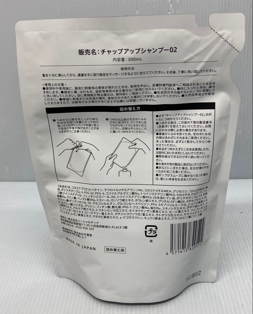 【CHAP UP】チャップアップシャンプー02 ボトル　詰め替え用　おまとめ