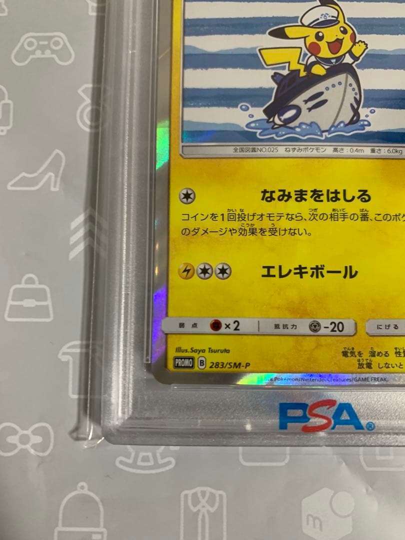 ポケモンカード　ヨコハマのピカチュウ　プロモ　PSA10