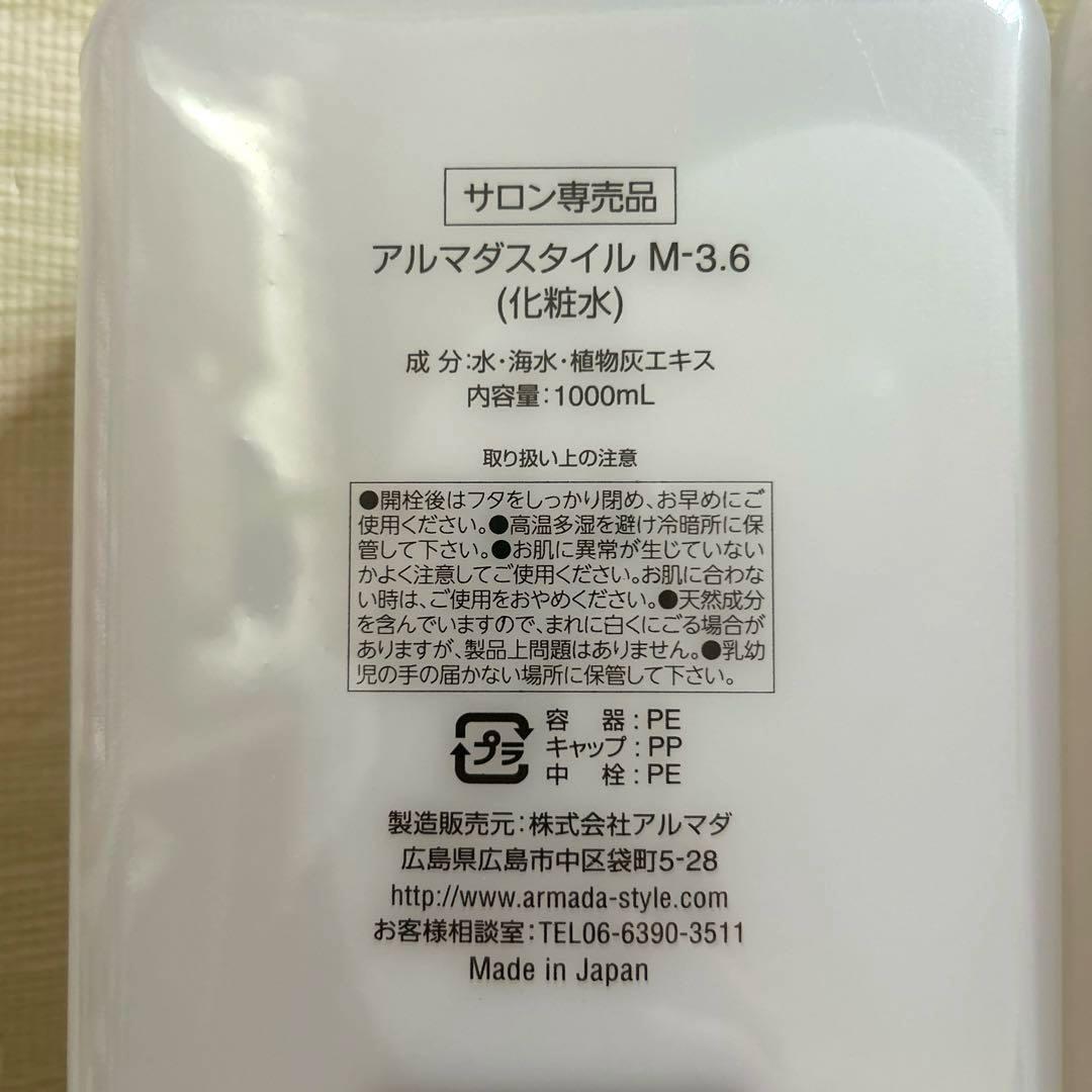 【新品未使用】【お買得】アルマダスタイルm3.6とシャンプー2本計3点セット