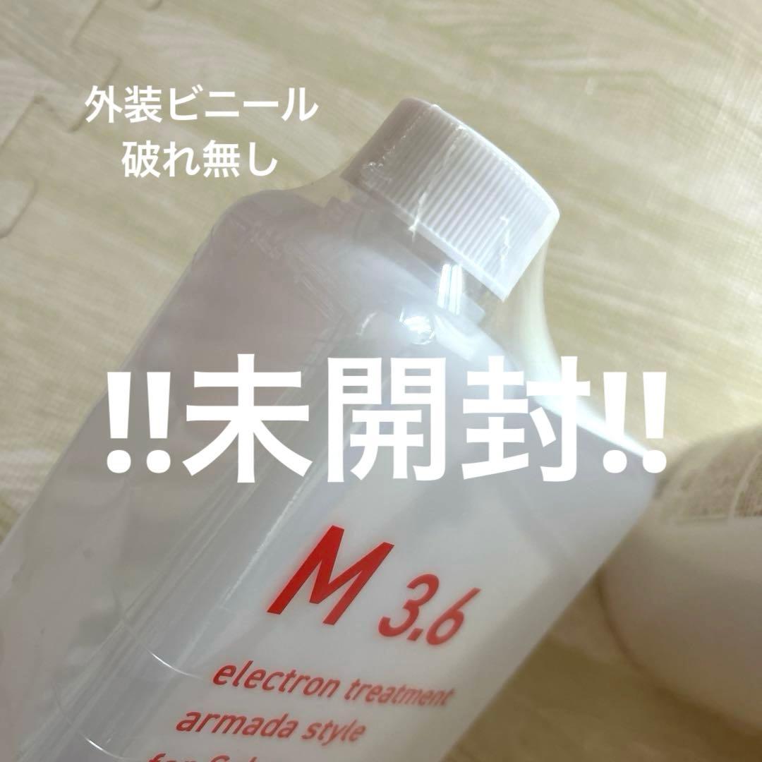 【新品未使用】【お買得】アルマダスタイルm3.6とシャンプー2本計3点セット