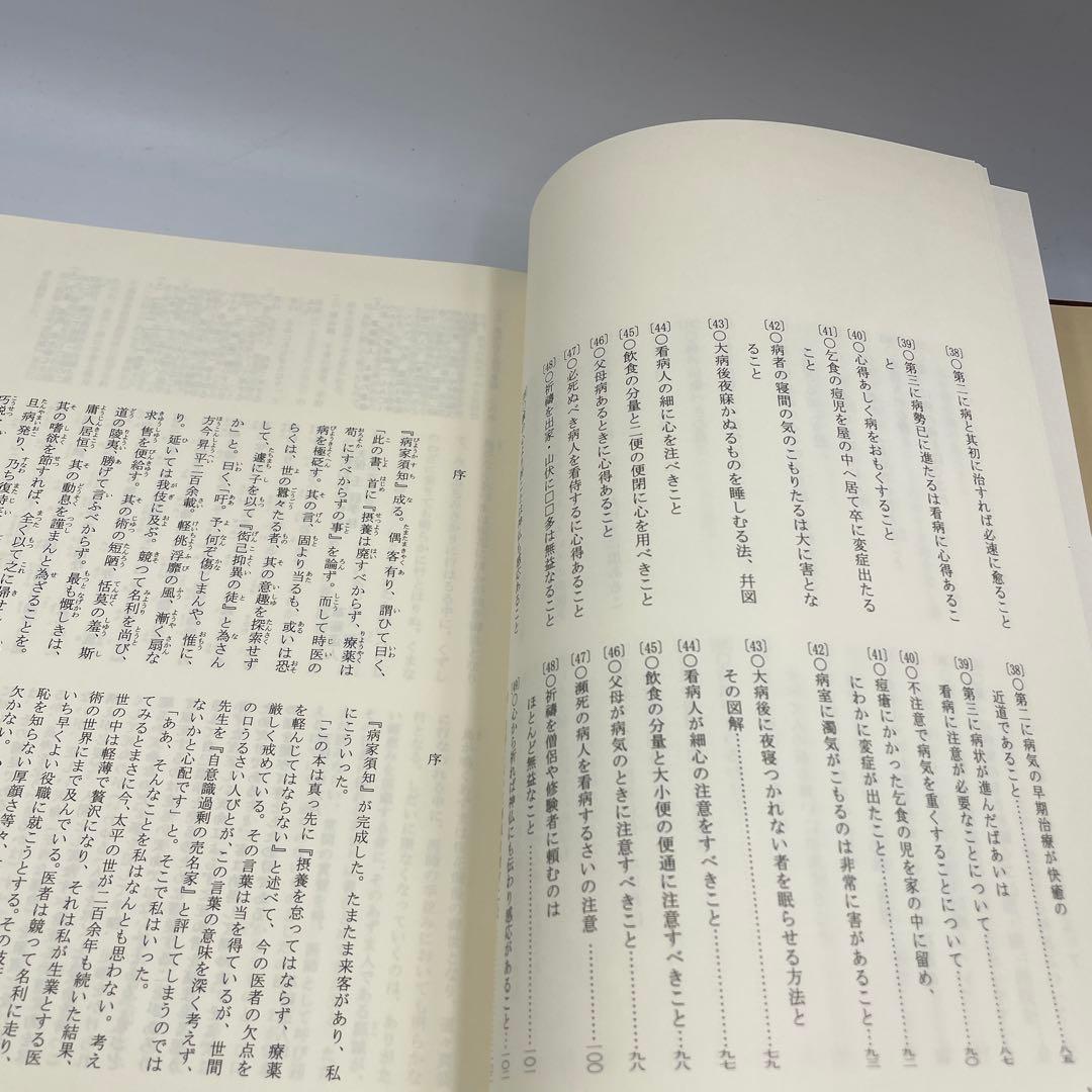 病家須知(全3巻)