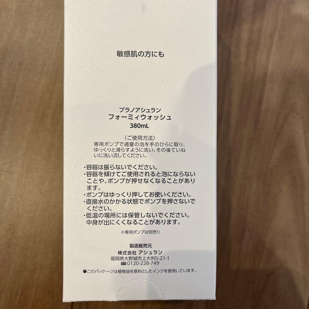 アシュラン　フォーミィウォッシュ　ポンプセット