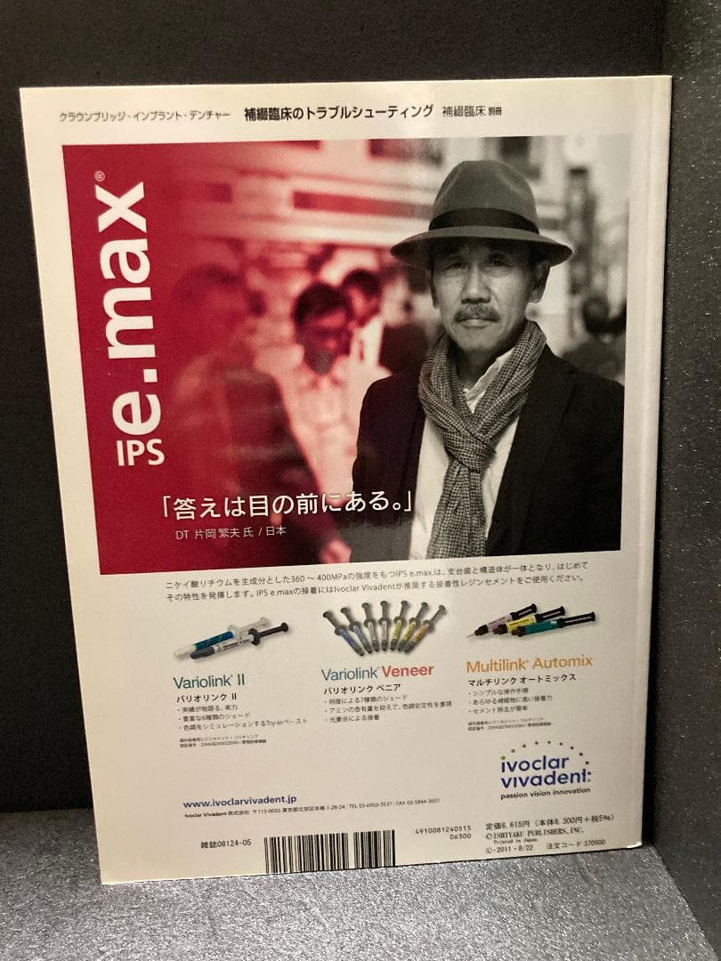 隔月刊「補綴臨床」ー補綴臨床のトラブルシューティング