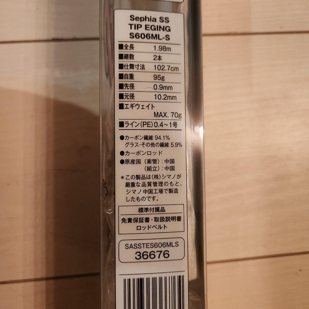 Sephia SS TIP EGING ロッド