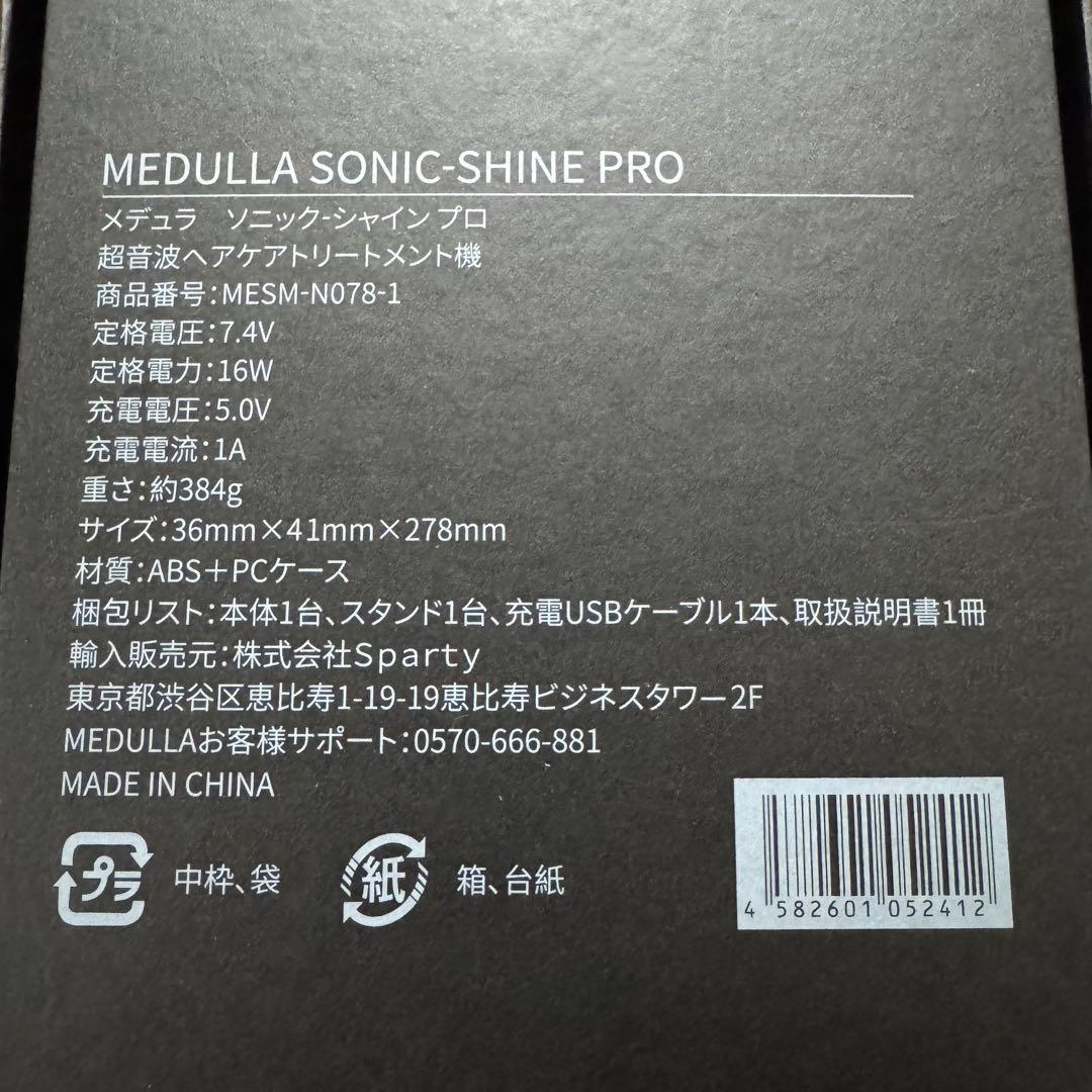 MEDULLA ソニックシャインプロ 超音波ヘアケアトリートメント機 中古品
