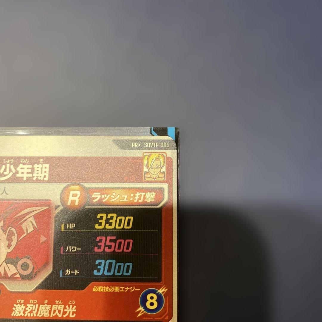 ドラゴンボールスーパーダイバーズ★パラレル★孫悟飯:少年期 SDVTP-005
