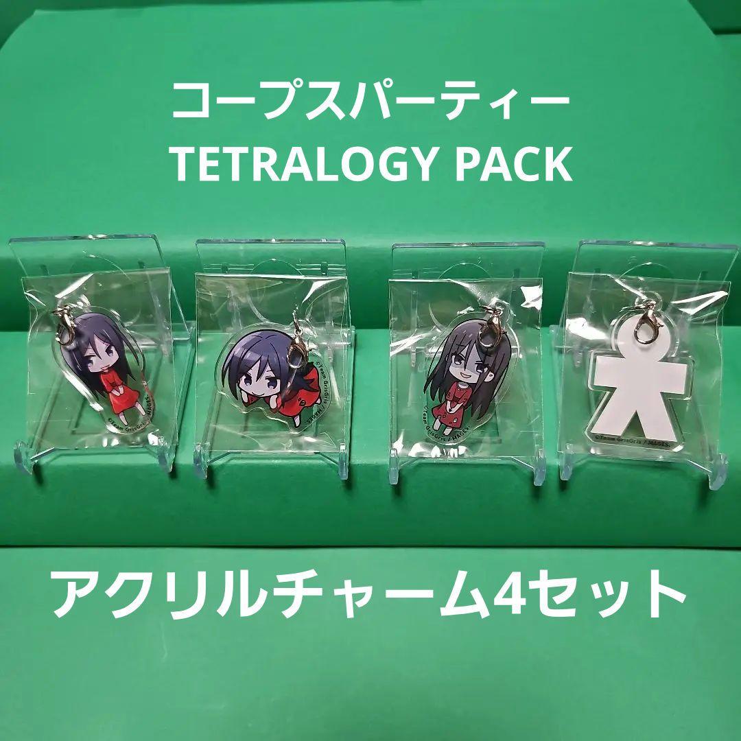 【新品】 コープスパーティー TETRALOGY PACK 限定版 +グッズ5種