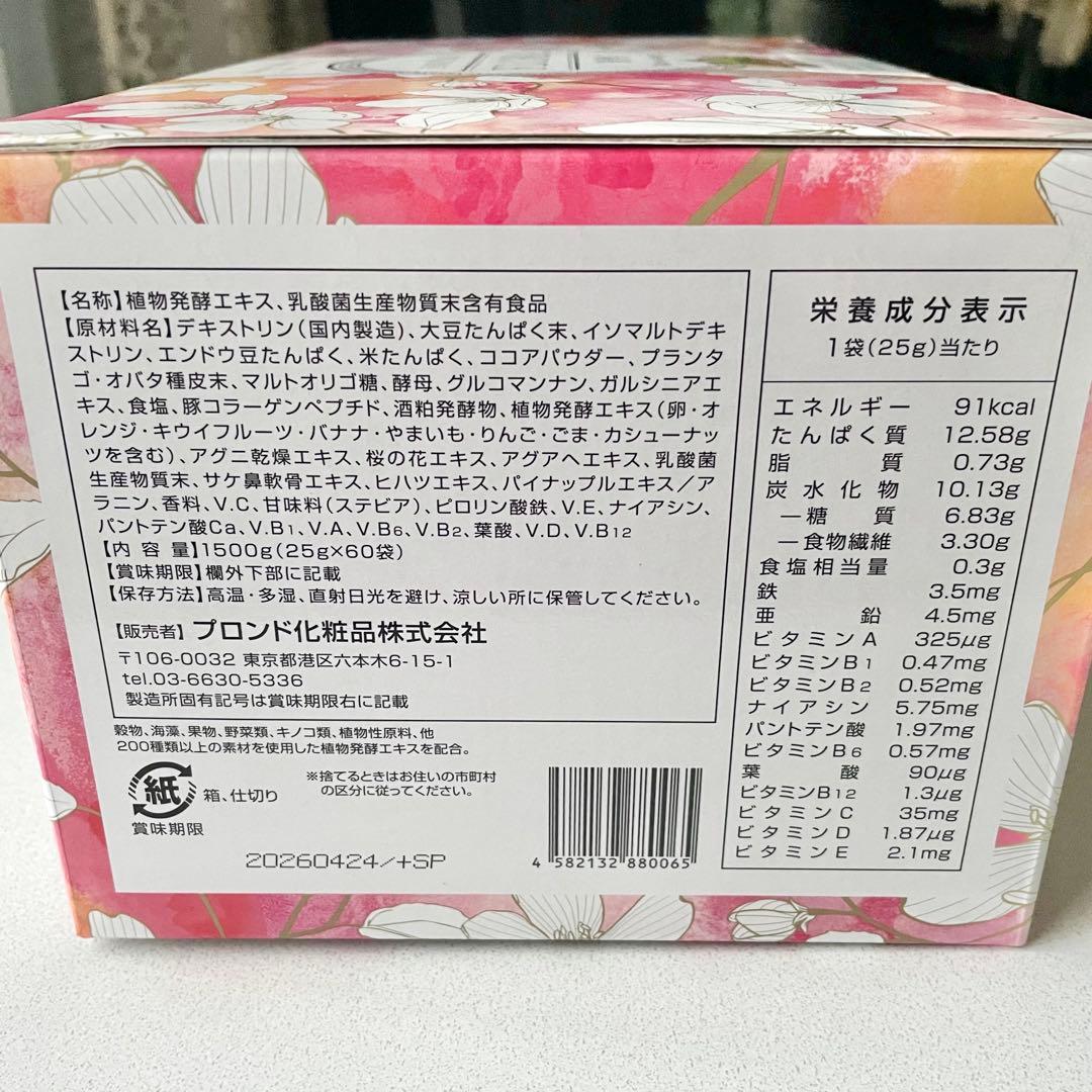 エンザイムフローラ 1箱(25g×60袋) 未開封 ×2