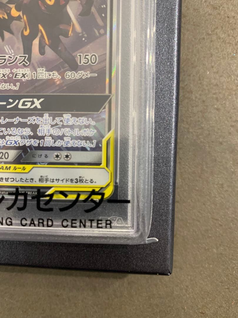 ブラッキー&ダークライGX PSA 10