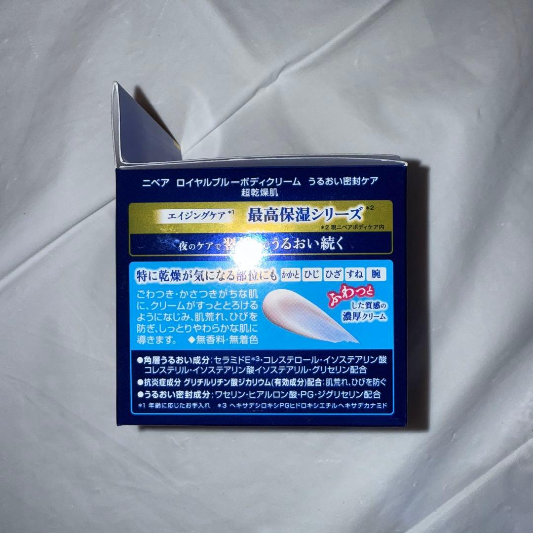 ニベロイヤルブルー ボディクリーム 7個セット まとめ売り 集中ケアクリーム