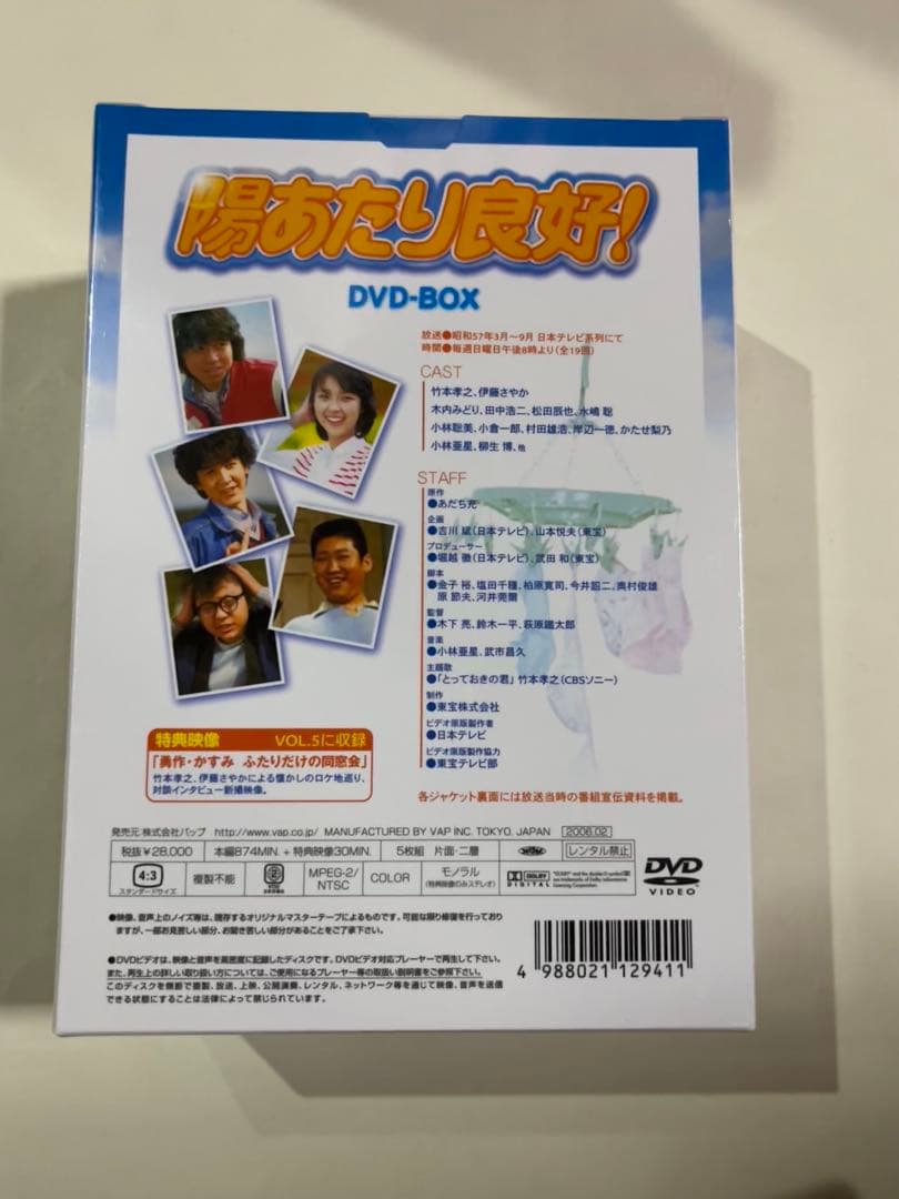 お値引き済！新品⭐︎「陽あたり良好！」DVD-BOX 1