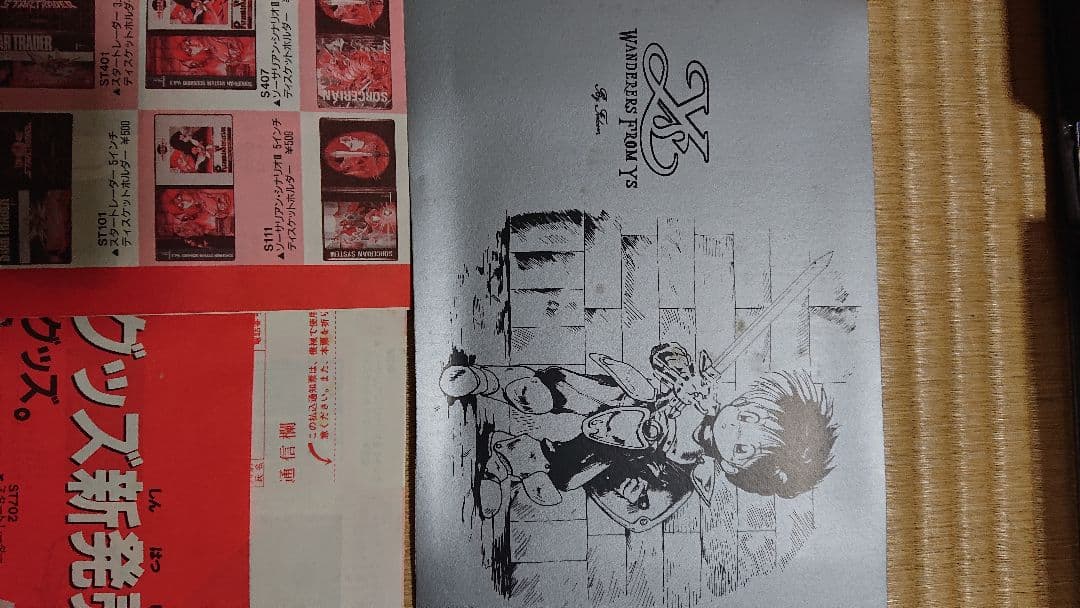 ５インチフロッピーディスクゲーム ワンダラーズフロムイース