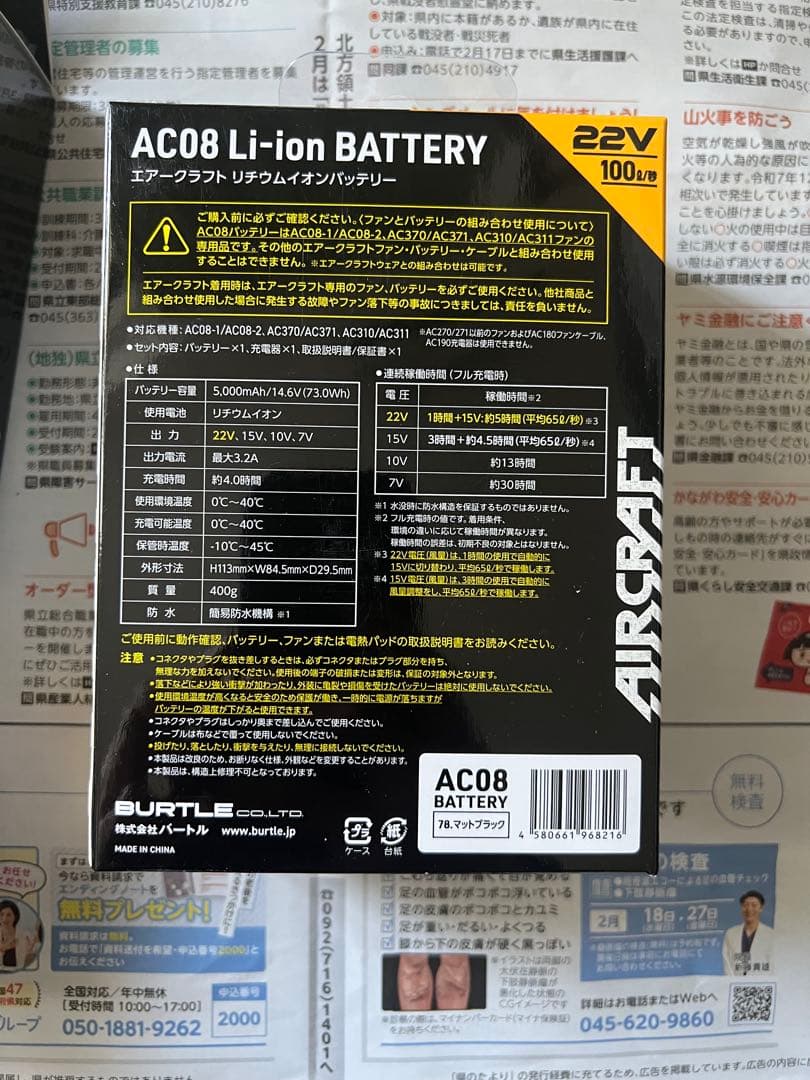 AC08 Li-ionバッテリーとAC08 ファンユニットセット