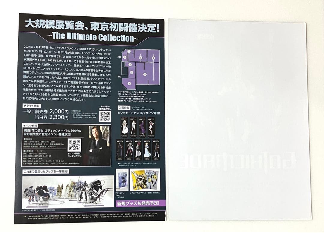 公式図録 永野護デザイン展 シュリンク未開封品 +チラシ2種類付 DESIGNS