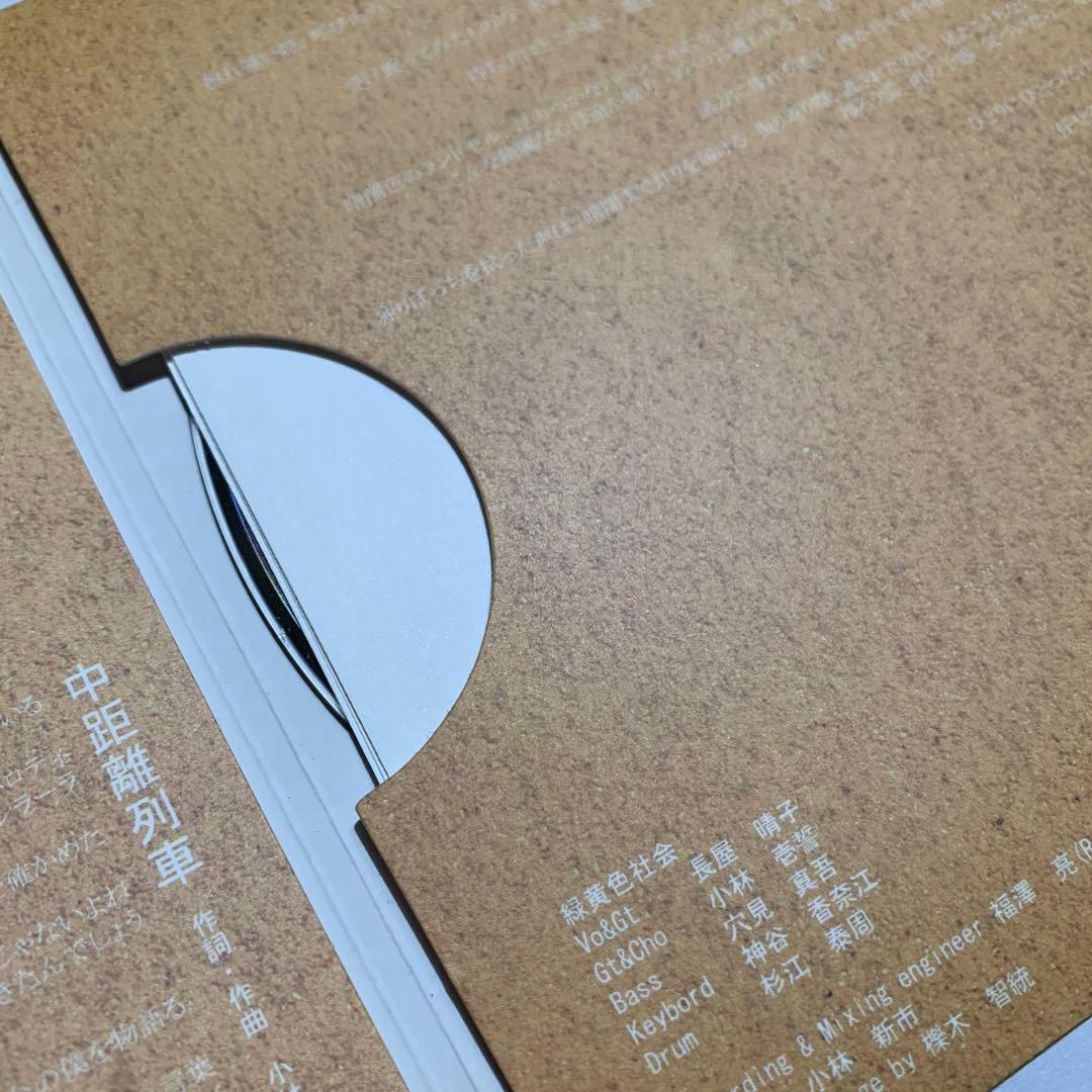 廃盤品　緑黄色社会　1stシングル　ノンカテゴリ