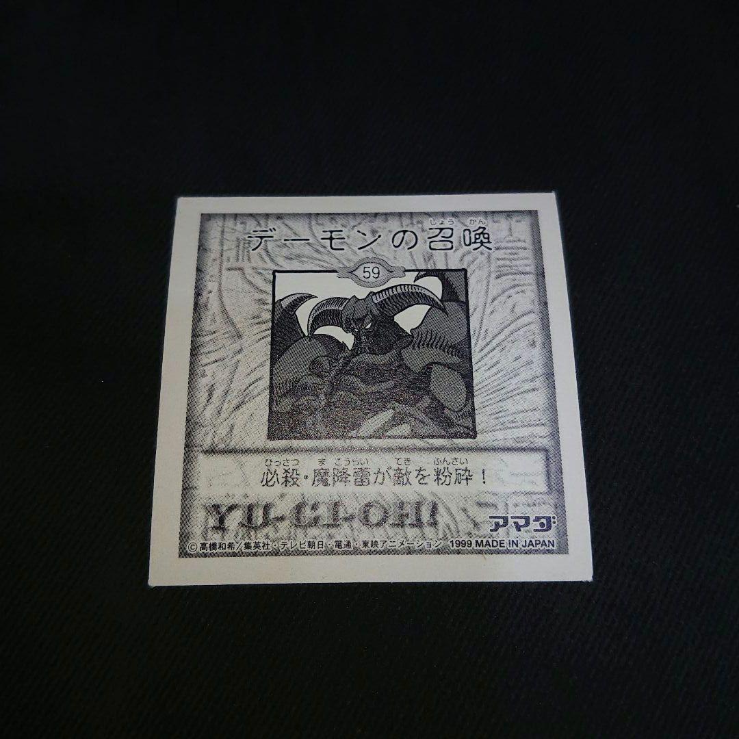 デーモンの召喚　遊戯王　シール烈伝　アマダ　1999年　ゴールドプリズム