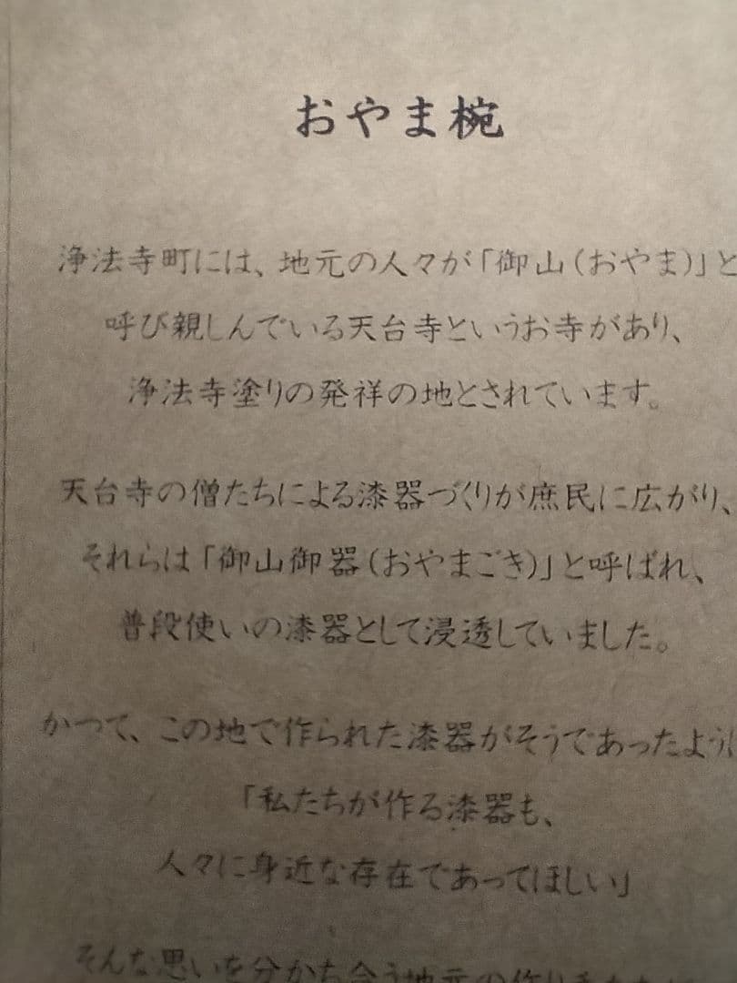 おやま椀（大）　滴生舎作　全行程浄法寺漆使用　朱・溜セット