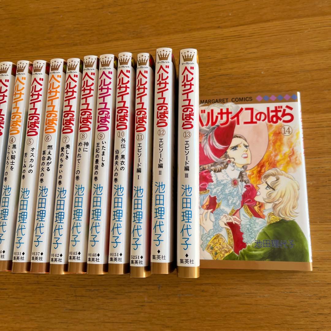 ベルサイユのばら 全14巻セット