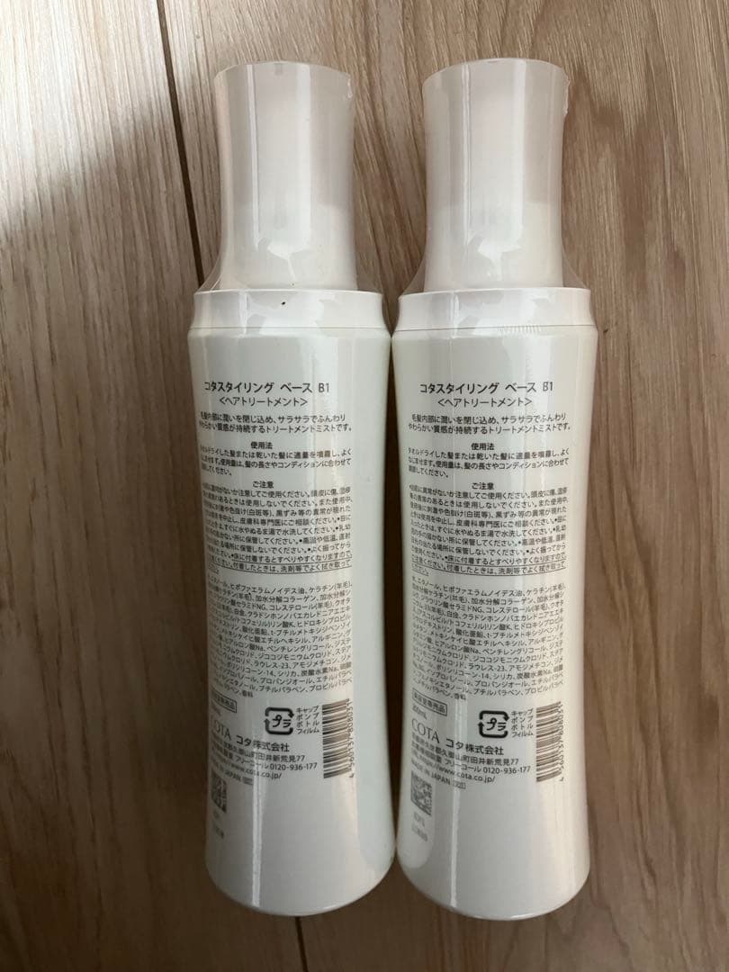 コタ　スタイリング ベースB1　200ml ２本セット
