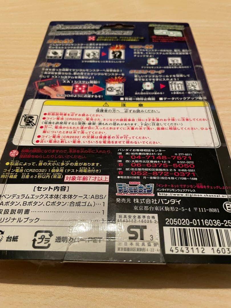 デジモンペンデュラムエックス1.5