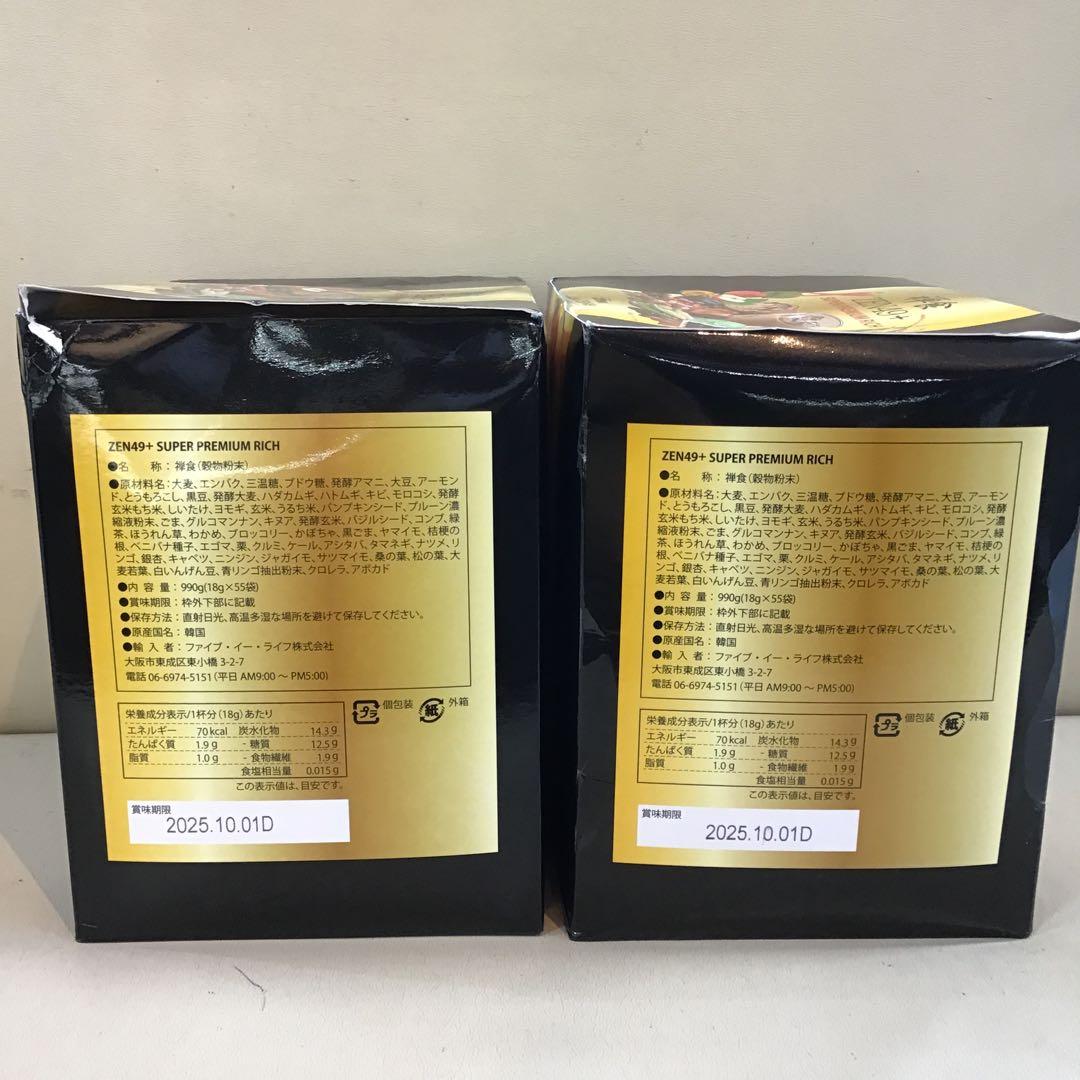 禅食　ZEN49+ 55袋×1箱　53袋×1箱