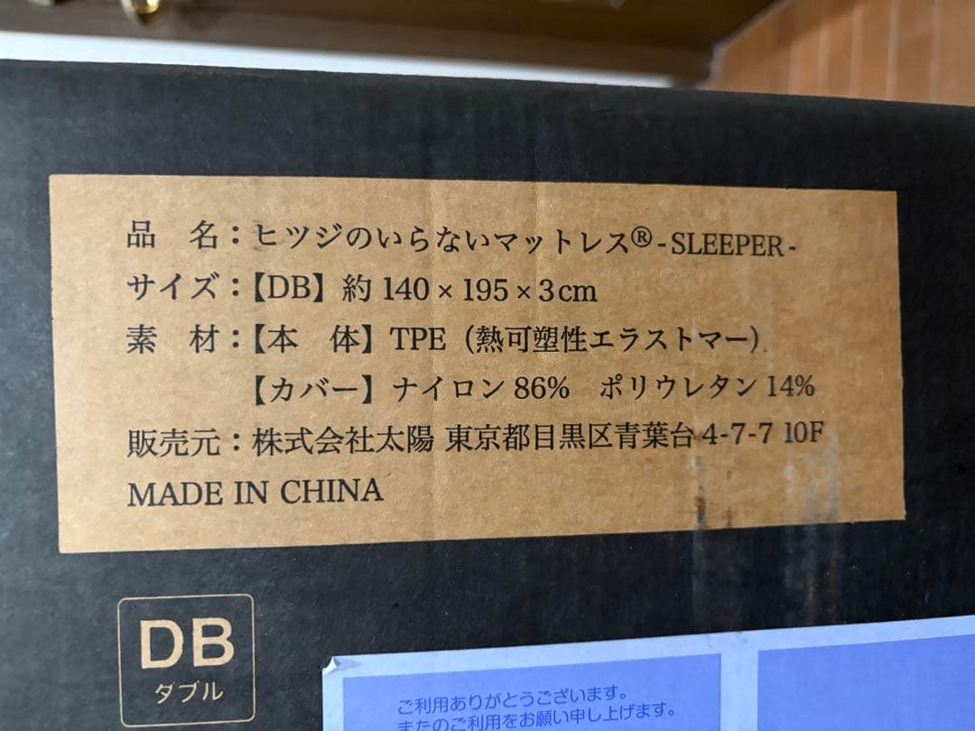 ヒツジのいらないマットレス SLEEPER ダブル DB