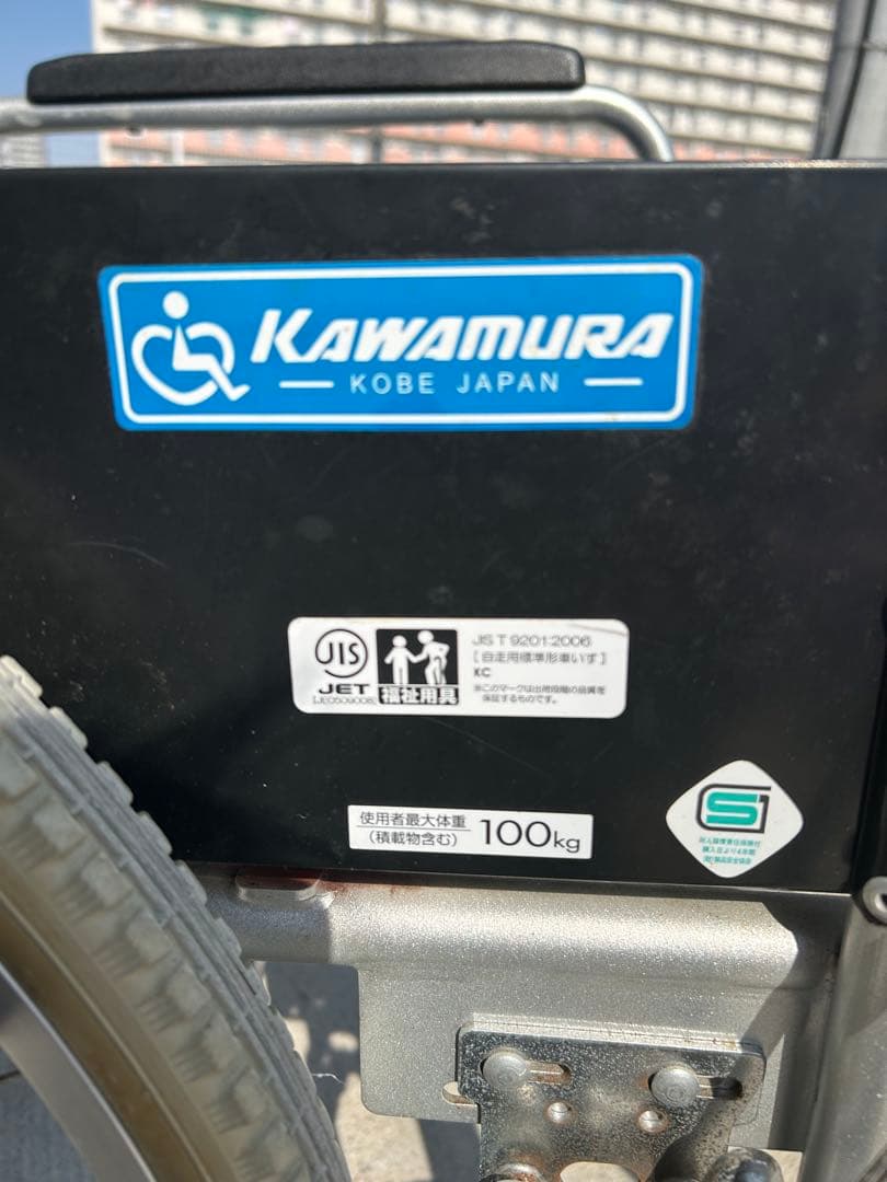 KAWAMURA 車椅子　自走用