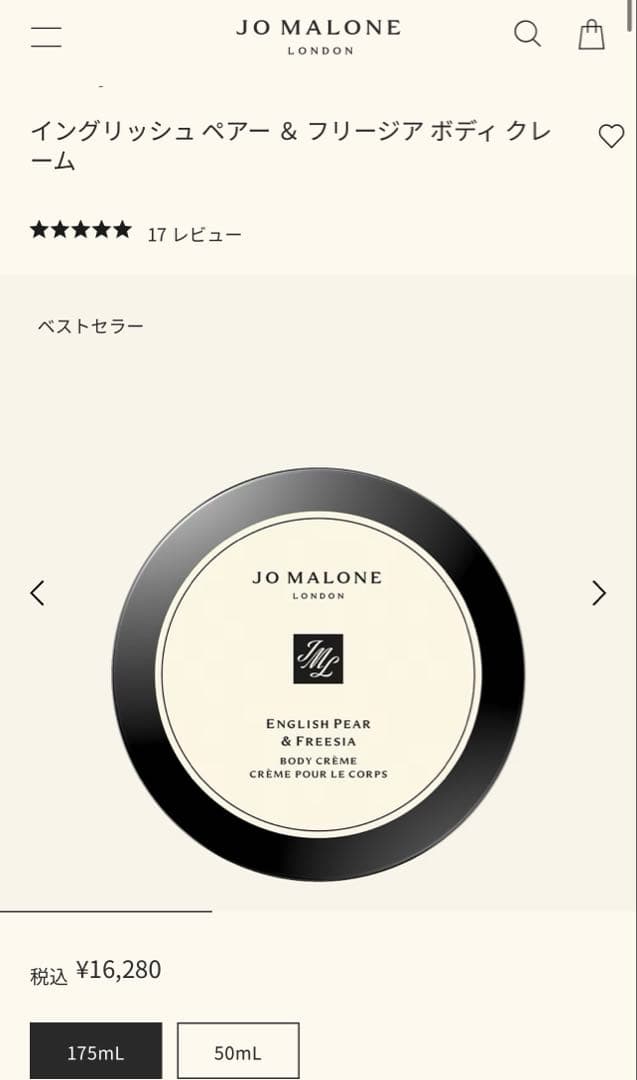 JO MALONE ENGLISH PEAR & FREESIA ボディクリーム