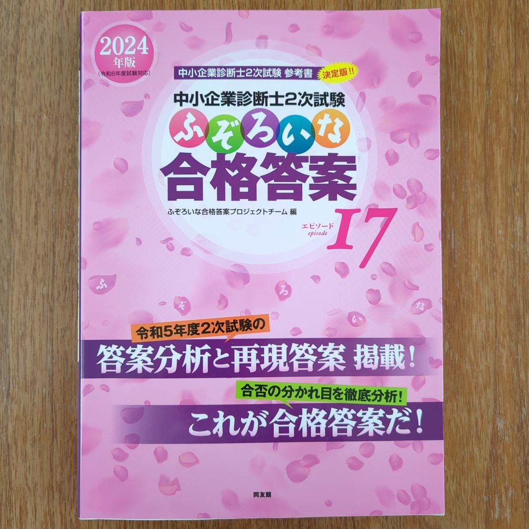 ★中小企業診断士2次試験対策★ふぞろいな合格答案★9冊セット★