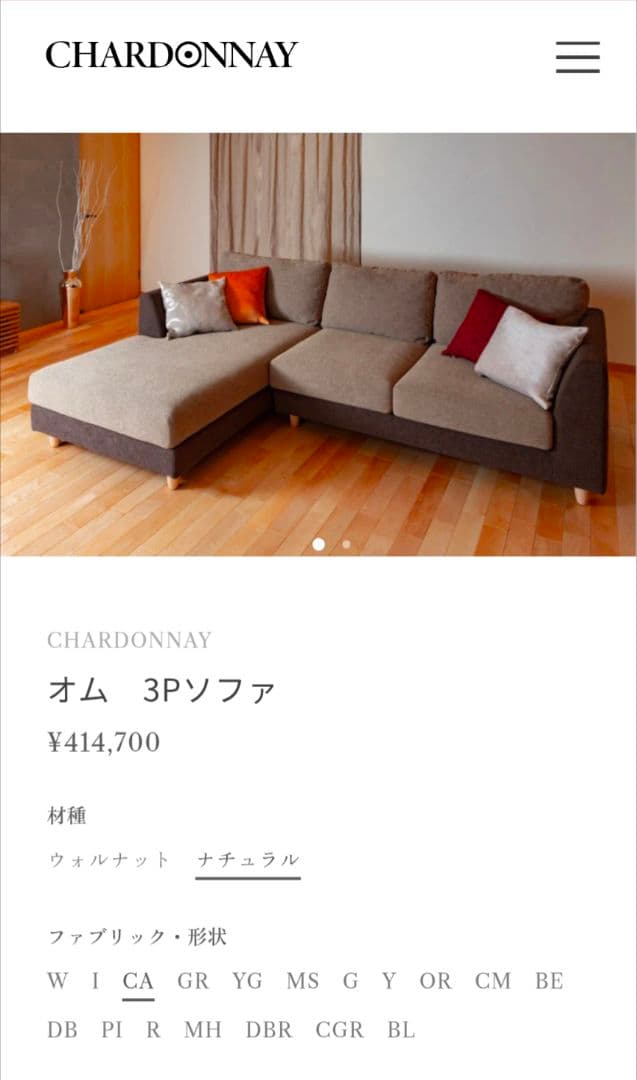 定価28万　シャルドネ　ソファ①