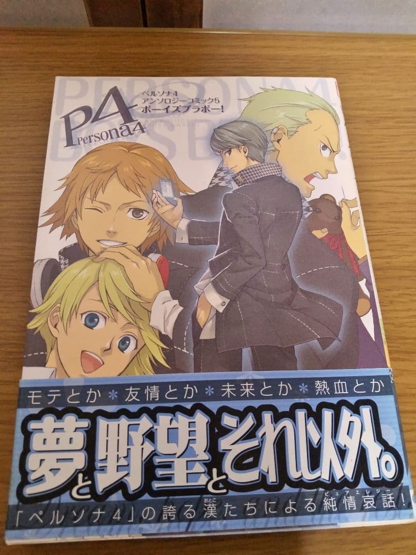 P4 ペルソナ4 漫画 2冊セット アンソロジーコミック
