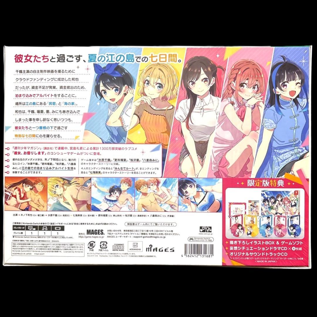 新品未開封 彼女、お借りします 水平線と水着の彼女 限定版 Switch版