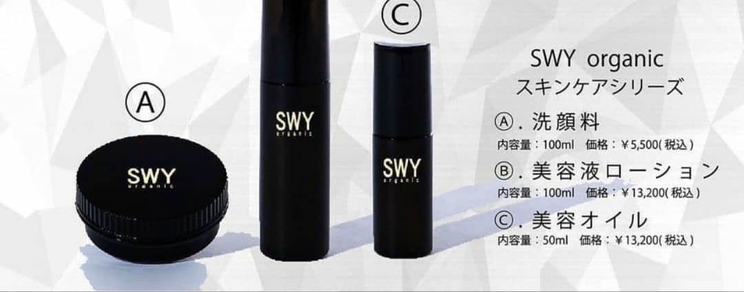 SWY organic スキンケア《洗顔料／ローション／美容オイル》3点セット
