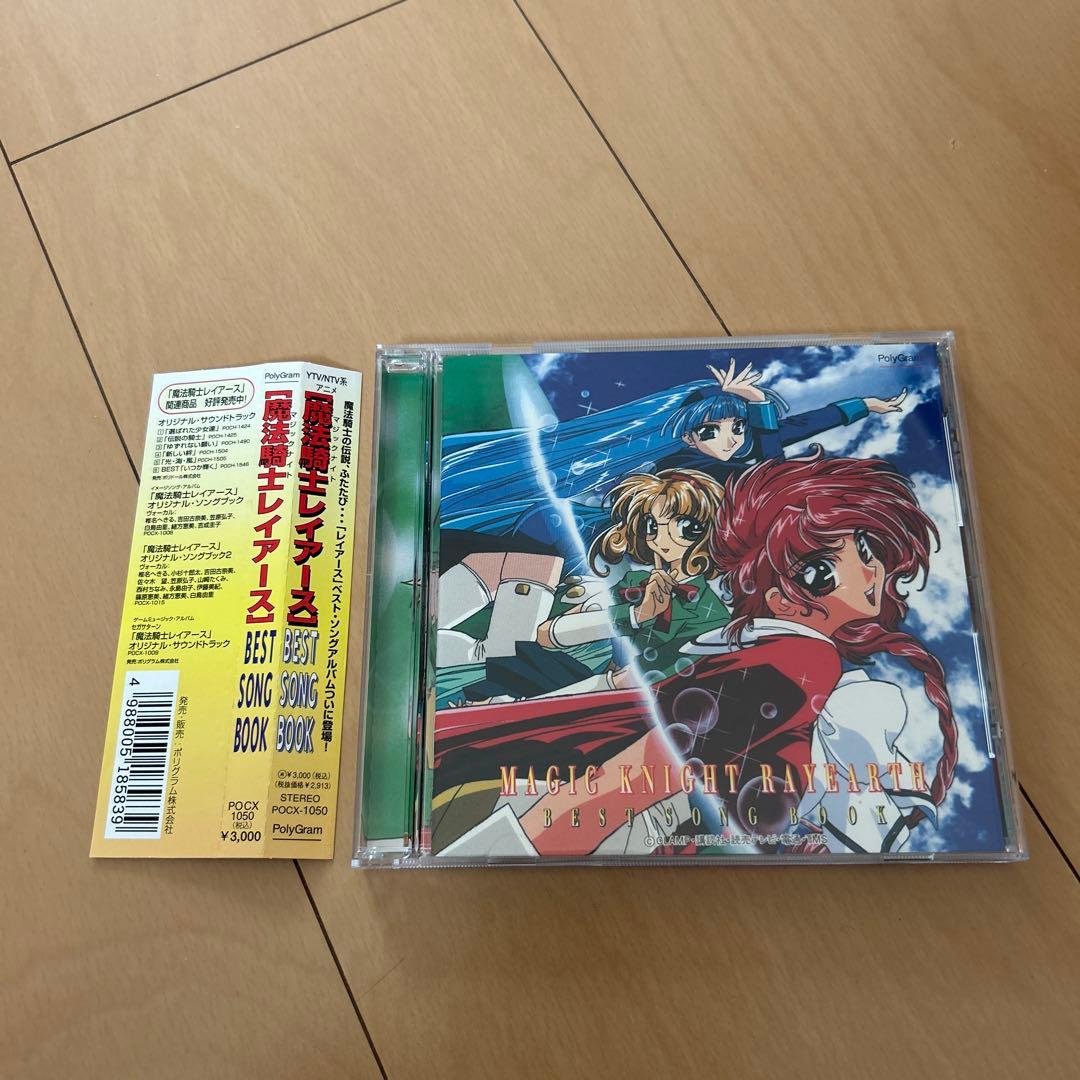【即購入ok!!】「魔法騎士(マジックナイト)レイアース」ベスト・ソング・ブック