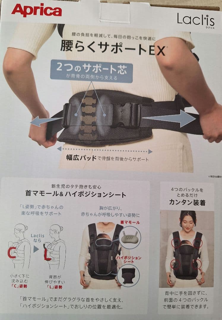 【新品・未使用】Apricaラクリス抱っこ紐 ホワイトアッシュ2025年8月購入
