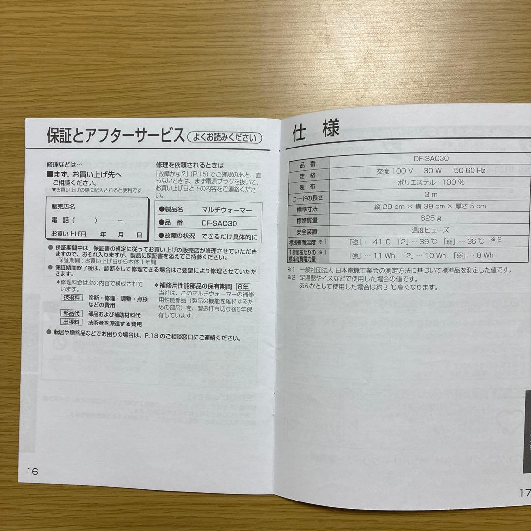 パナソニック　マルチウォーマー取説付き未使用品