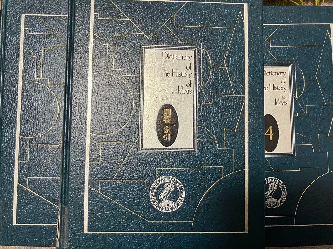 西洋思想大事典〈全5巻セット〉