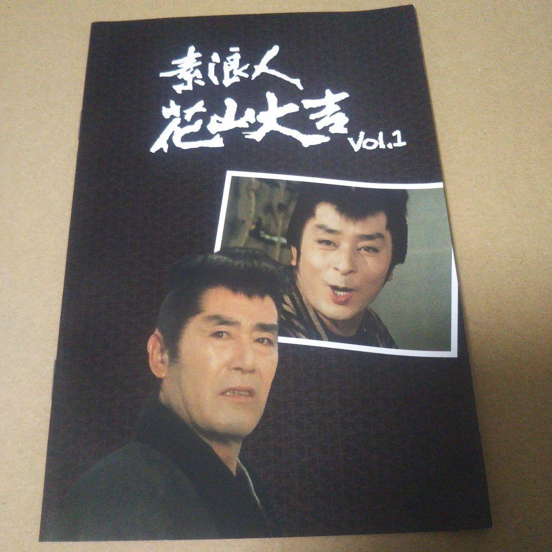 素浪人花山大吉 コレクターズDVD VOL.1 HDリマスター版〈6枚組〉