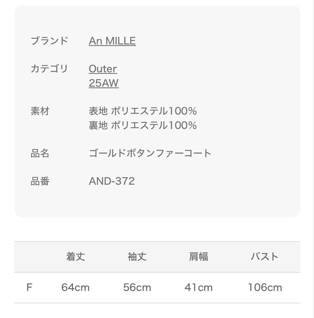 AnMILLE ゴールドボタンファーコート オフホワイト