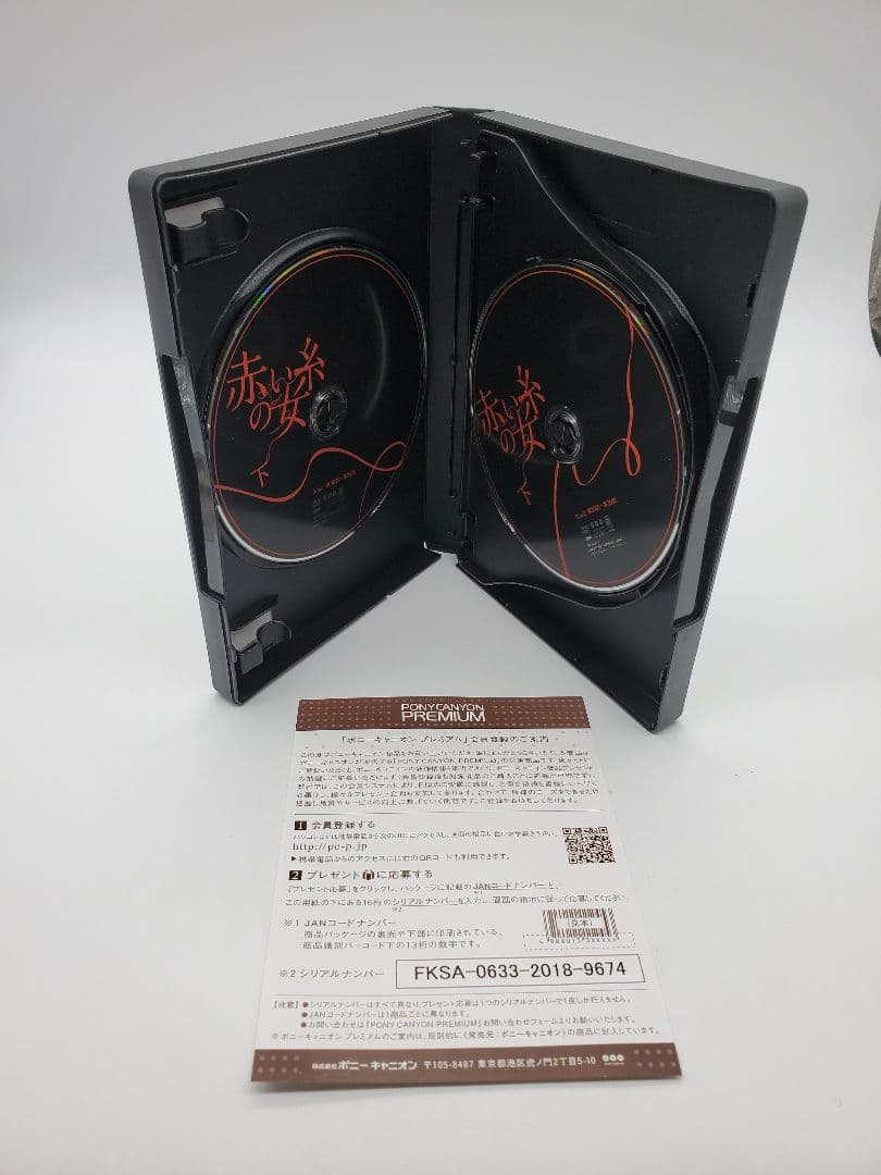 赤い糸の女 DVD-BOX 下〈4枚組〉