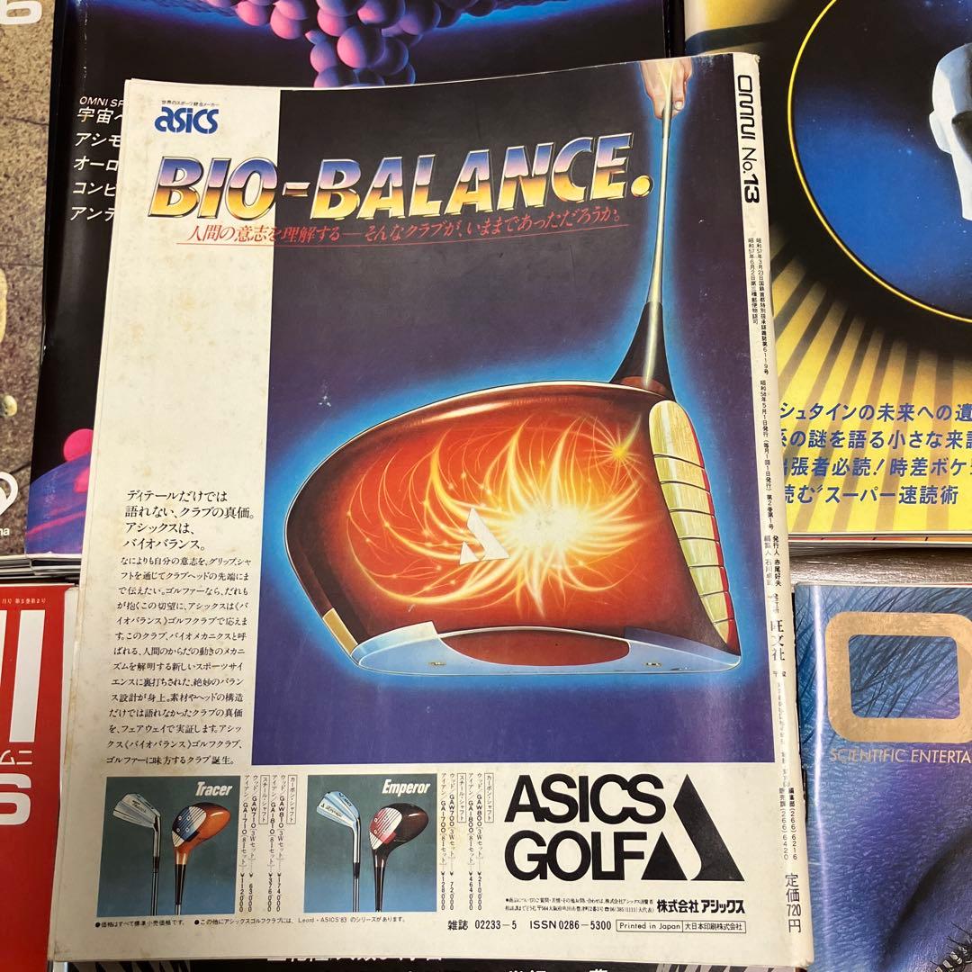日本版オムニ　OMNI 63冊1983年5月号No.13〜88年7月号No.75
