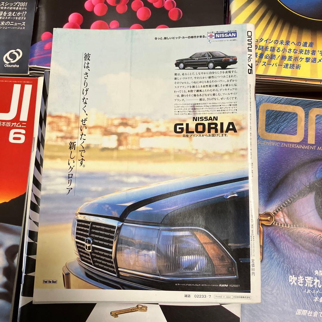 日本版オムニ　OMNI 63冊1983年5月号No.13〜88年7月号No.75